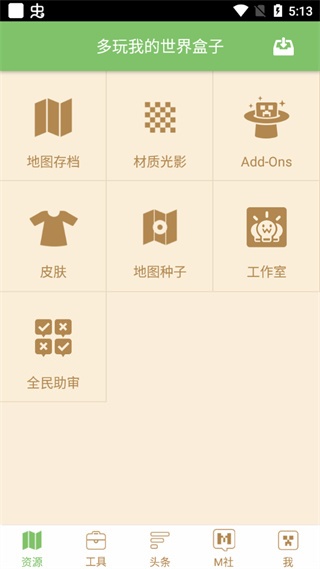 多玩我的世界盒子旧版