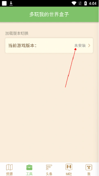 多玩我的世界盒子旧版