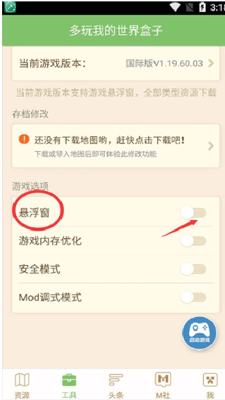 多玩我的世界盒子旧版