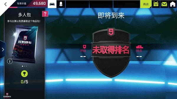 狂野飙车9九游版