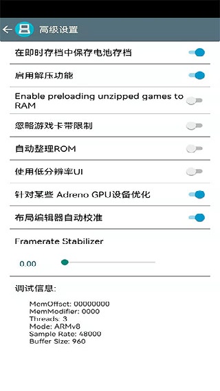Drastic模拟器安卓版