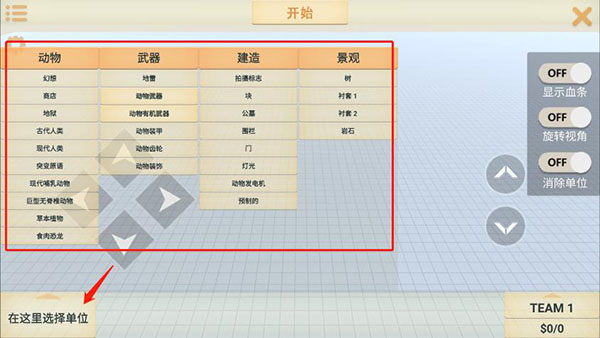 动物战争模拟器哥斯拉