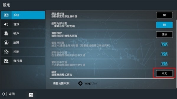 rfs飞行模拟器