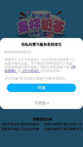 来杯奶茶app