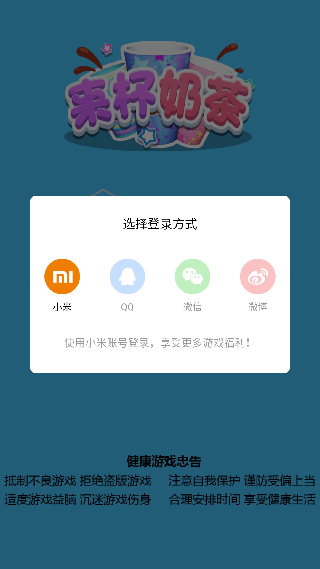 来杯奶茶app