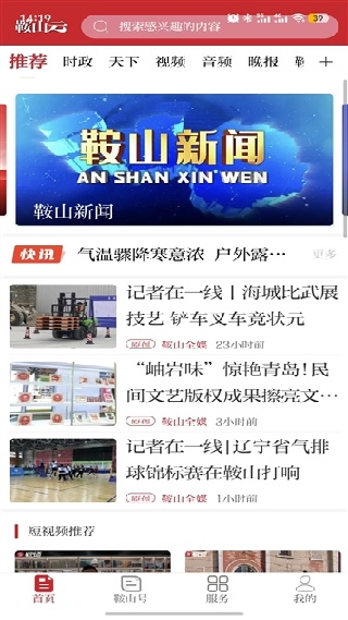 鞍山论坛