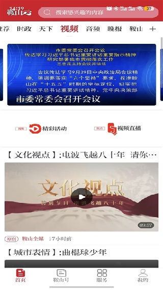 鞍山论坛
