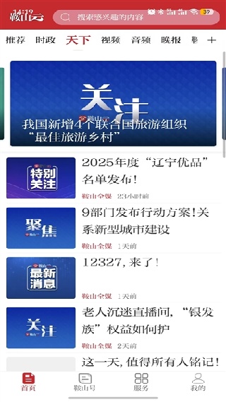 鞍山论坛