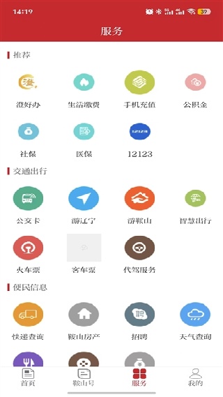 鞍山论坛