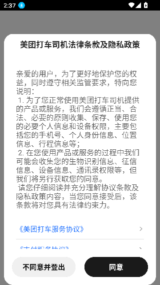 美团打车司机端