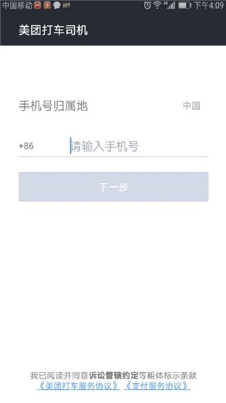 美团打车司机端