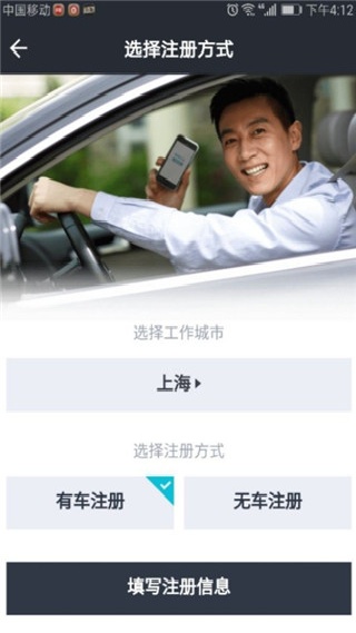 美团打车司机端