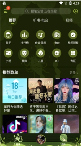 酷我音乐盒2010版