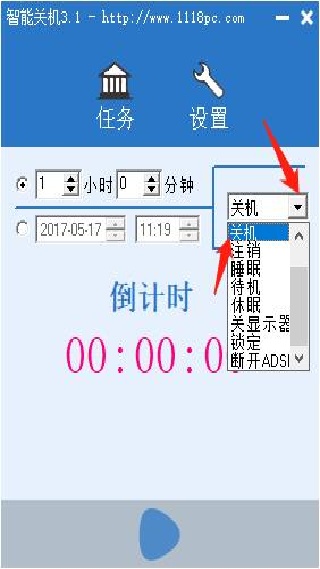 关机小助手最新版