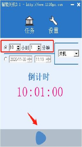 关机小助手最新版