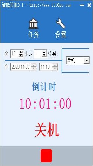 关机小助手最新版