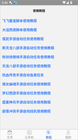 蜗牛助手