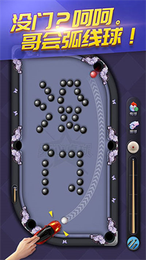 天天台球辅助线延长工具截图1