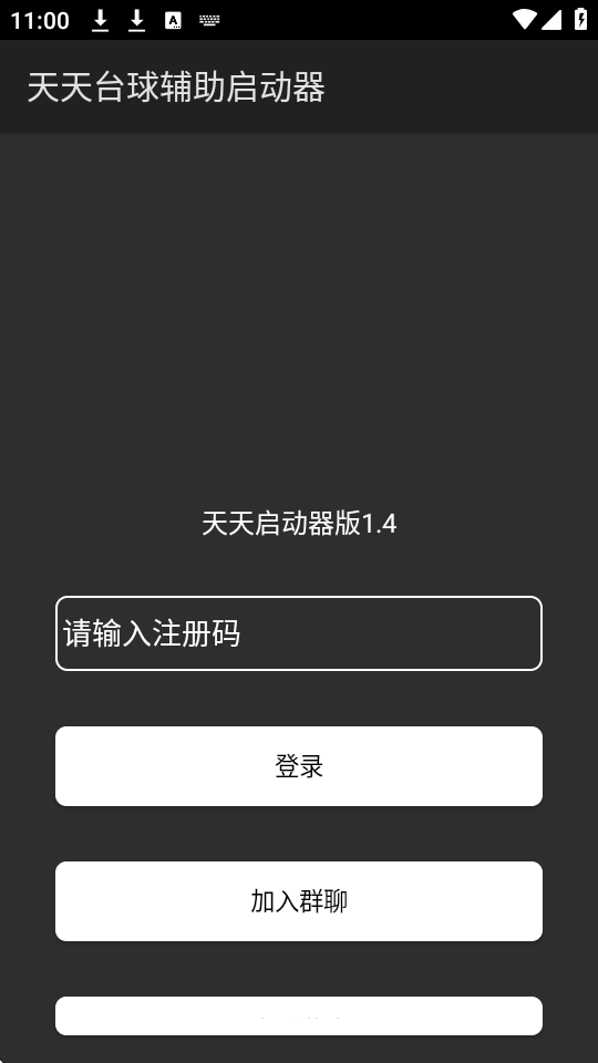 天天台球辅助线延长工具截图3