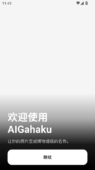 AI Gahaku油画生成器