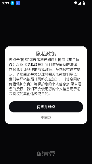 配音帝