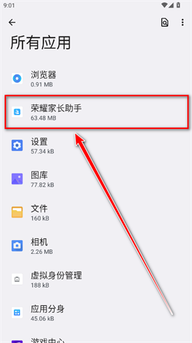 荣耀家长助手