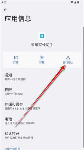 荣耀家长助手