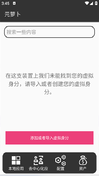 元萝卜虚拟机鸿蒙版