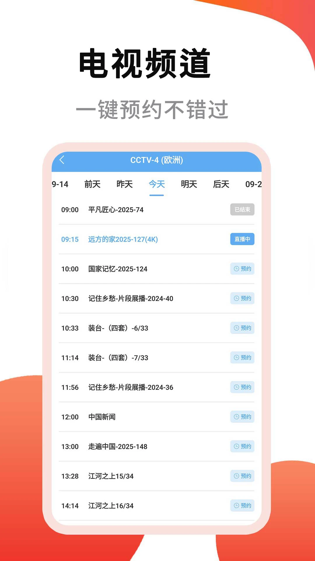 WebView电视截图1