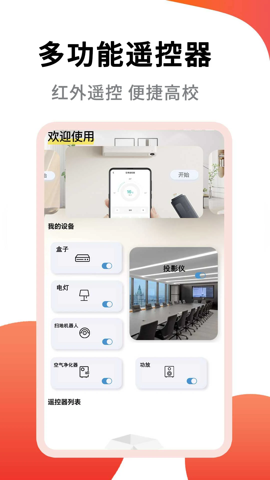 WebView电视截图0