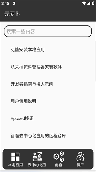 元萝卜虚拟机鸿蒙版