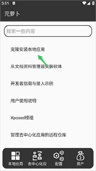 元萝卜虚拟机鸿蒙版