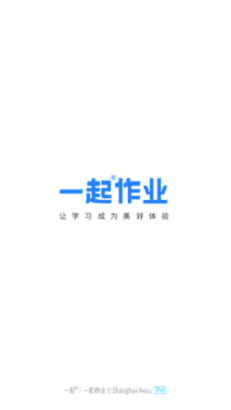 一起作业学生端