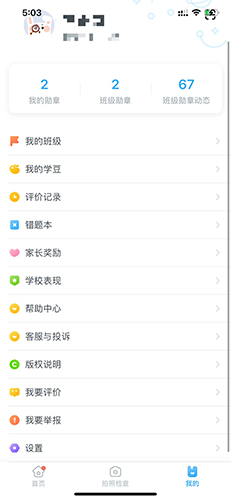 一起作业学生端