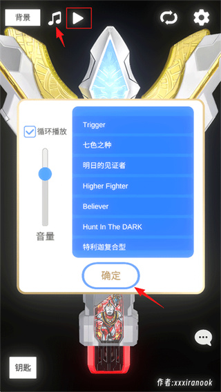 特利迦胜利神光棒模拟器