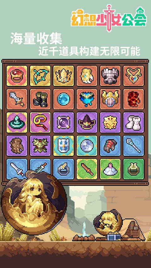 幻想少女公会截图0