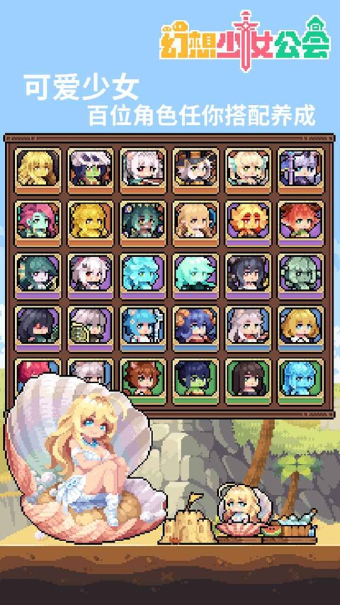 幻想少女公会截图1