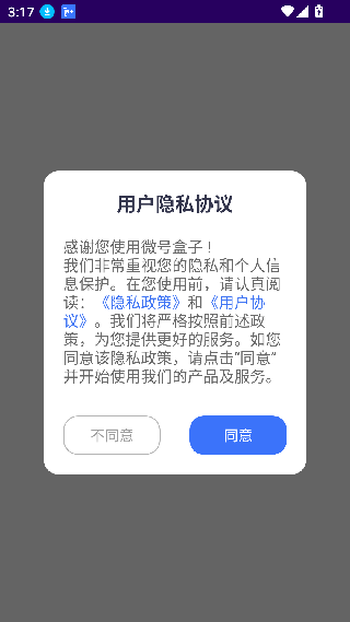 微号盒子
