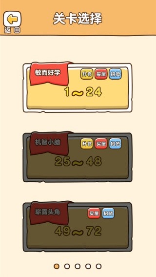 全民烧脑3截图1