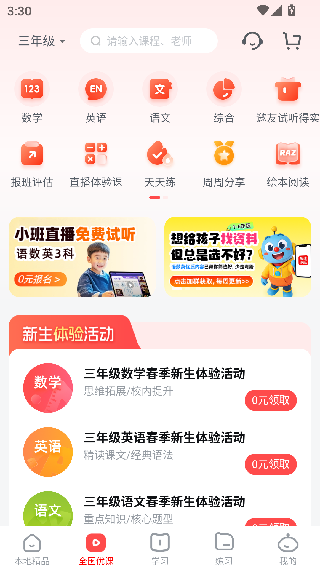 乐读优课最新版