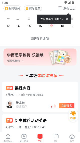 乐读优课最新版