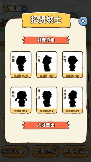 全民烧脑3截图3