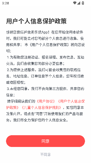 乐读优课最新版