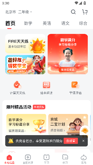 乐读优课最新版