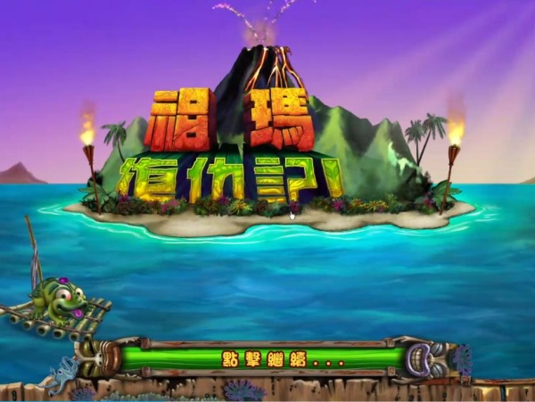 祖玛的复仇中文版