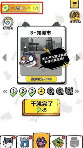 狗头大作战最新版