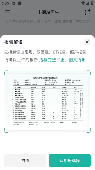 小荷AI医生