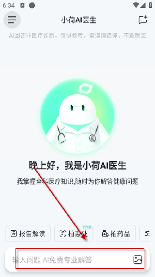 小荷AI医生