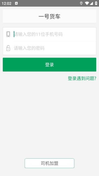 一号货车