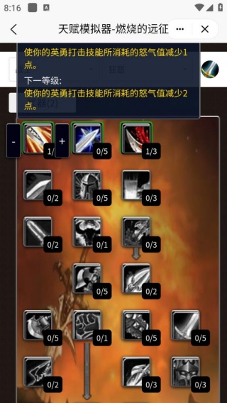 wlk天赋模拟器手机版